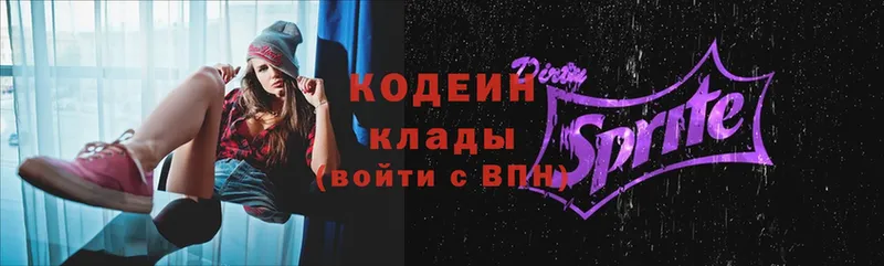 Кодеин Purple Drank  Верхний Тагил 